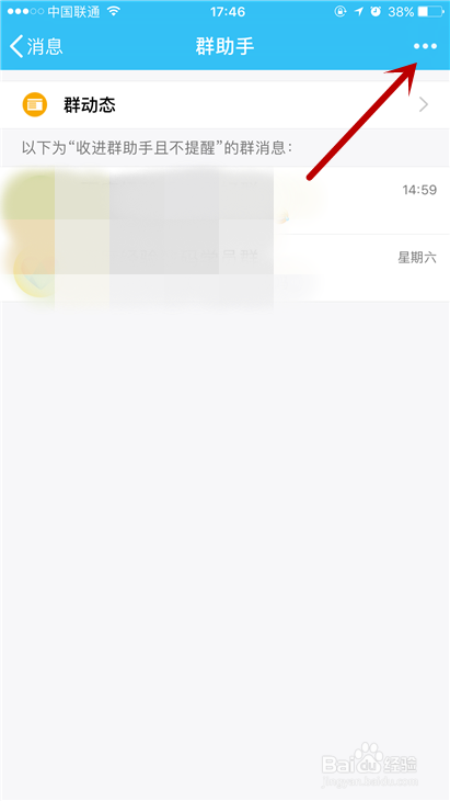 如何关闭手机QQ群助手功能？