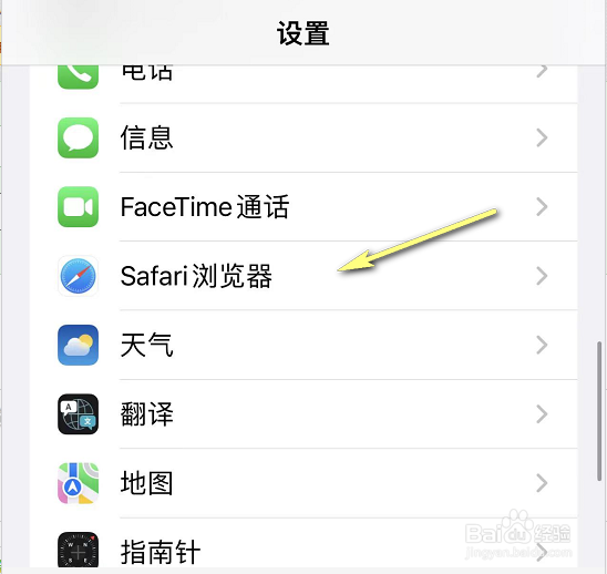 iPhone浏览器怎么清空浏览记录