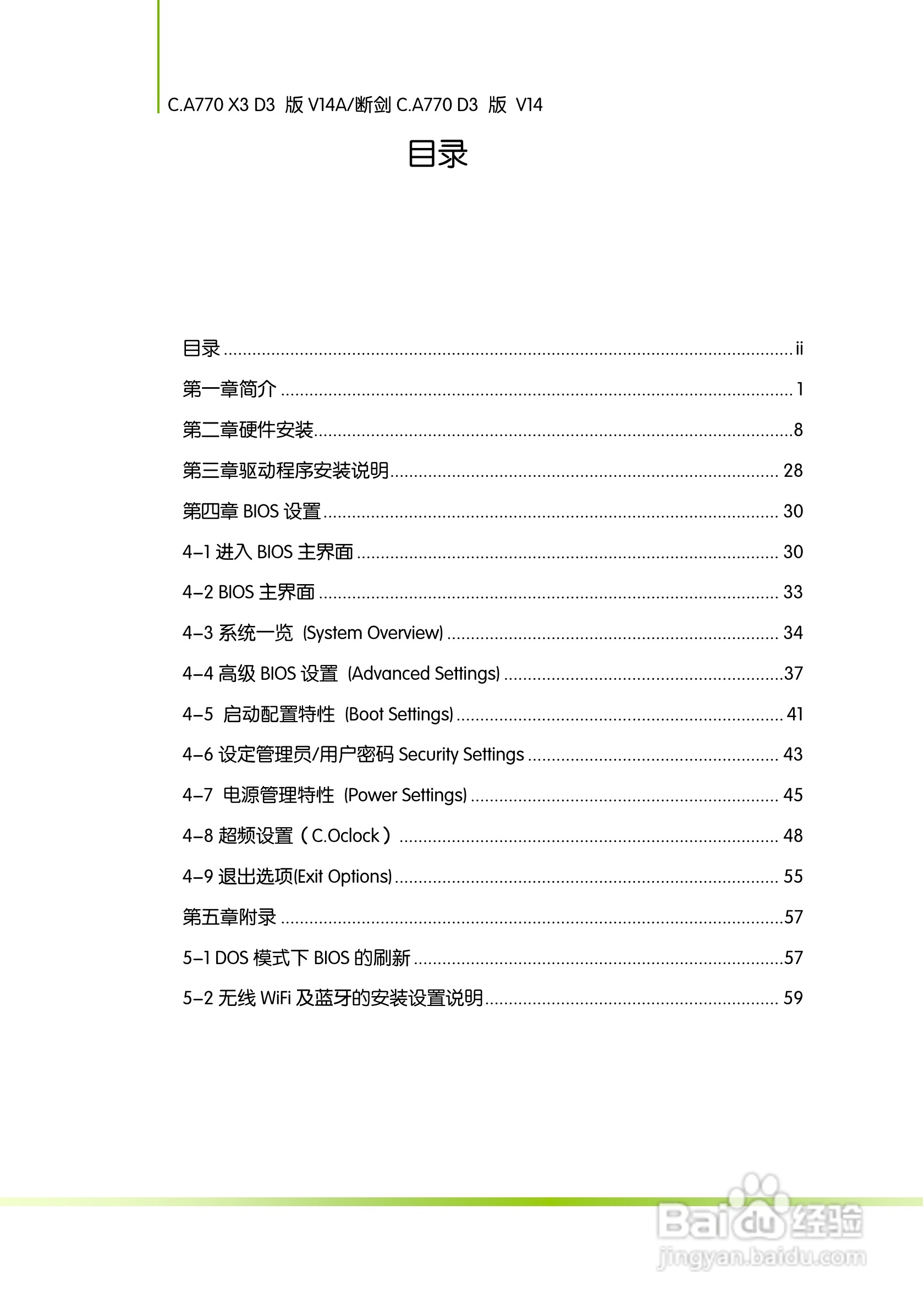 七彩虹Colorful断剑C.A770 D3 版 V14主板使用手册:[1]