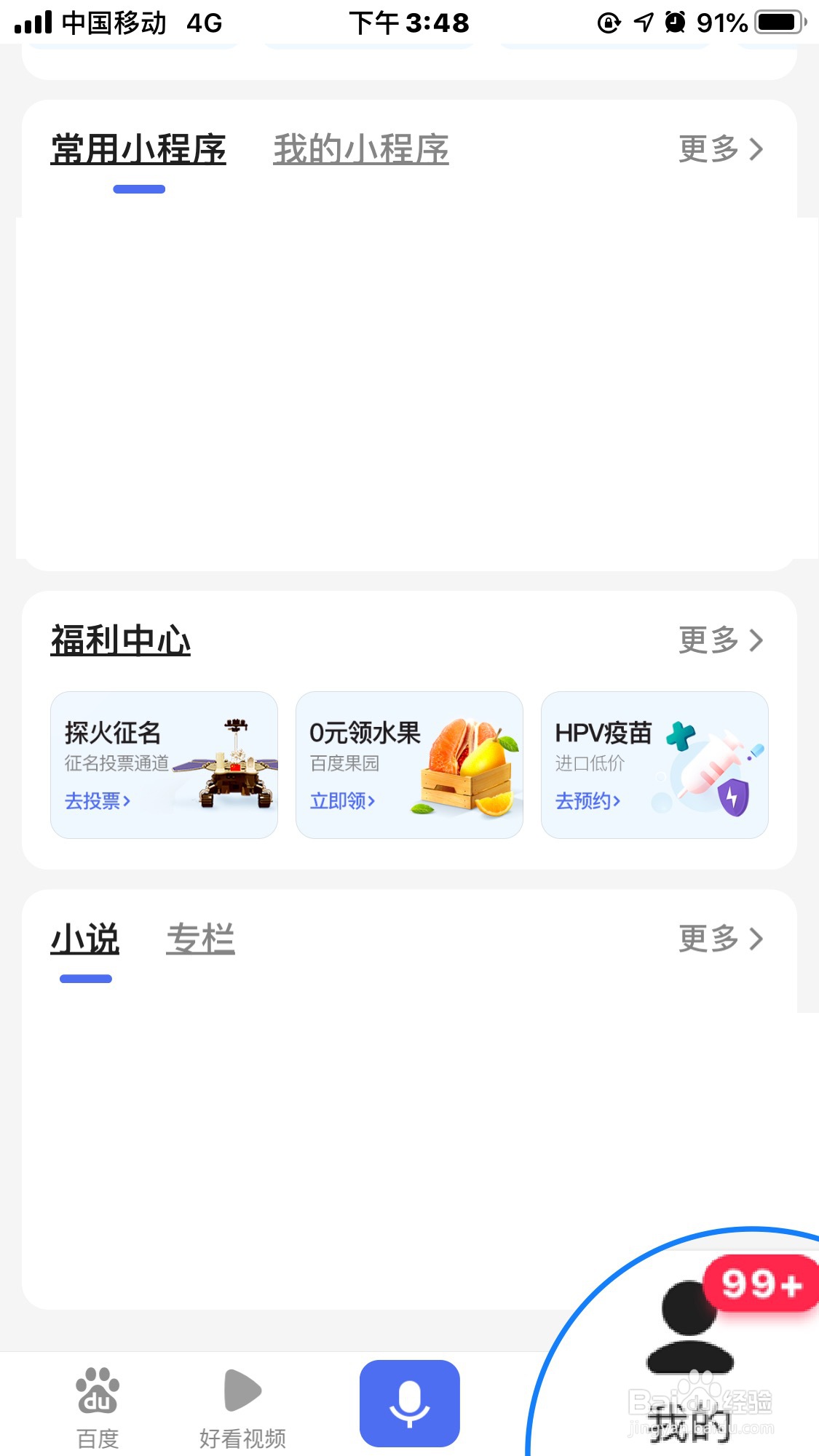 百度小程序怎么加关注