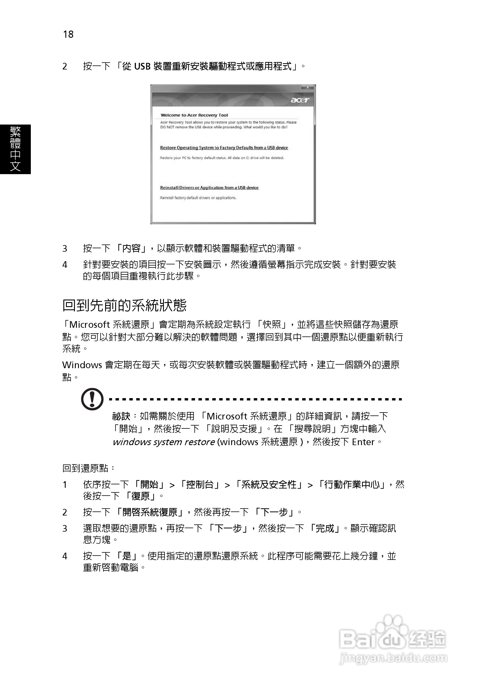 ACER宏基Aspire 5830G笔记本说明书:[210]