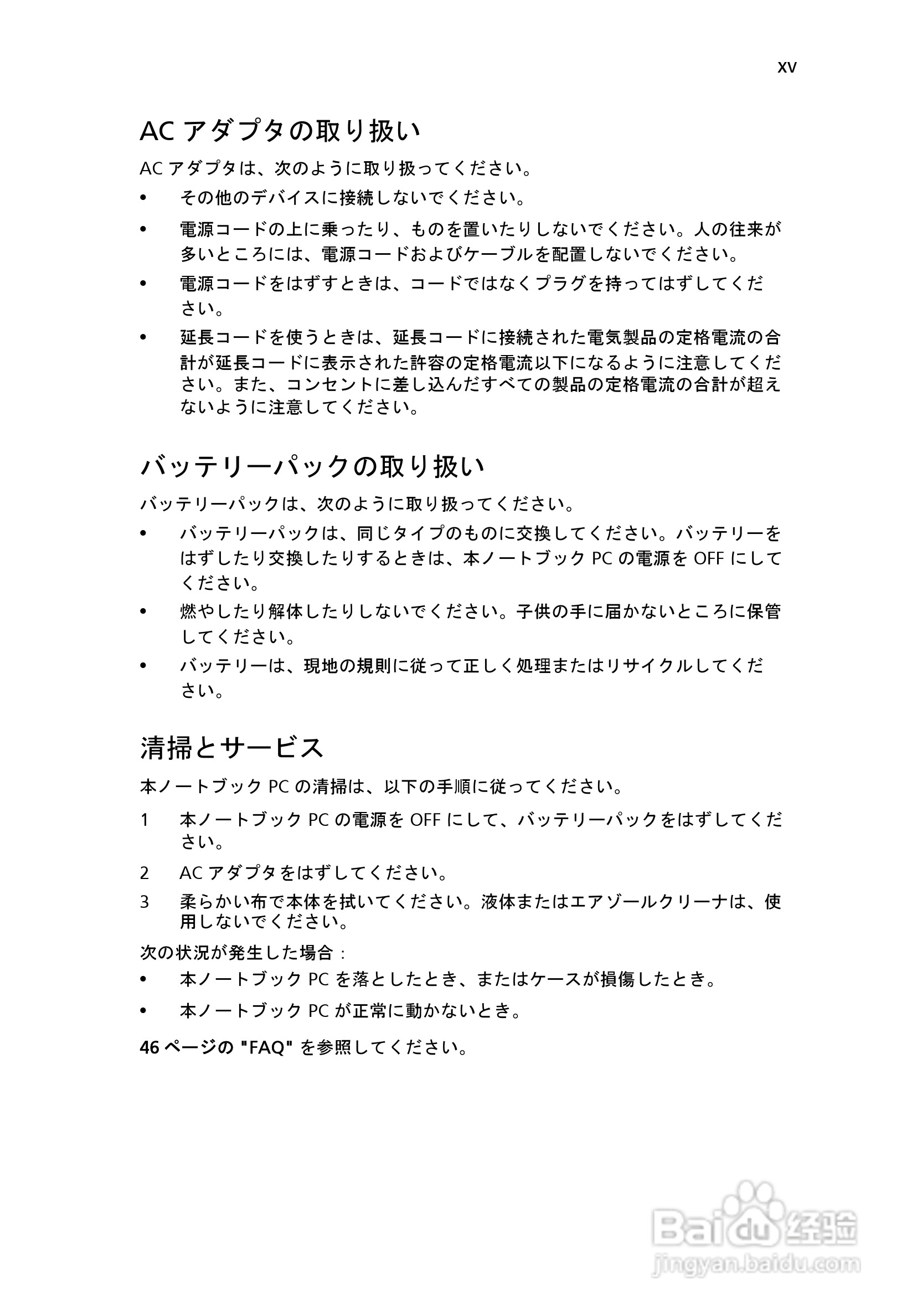 ACER宏基Aspire 5830G笔记本说明书:[193]