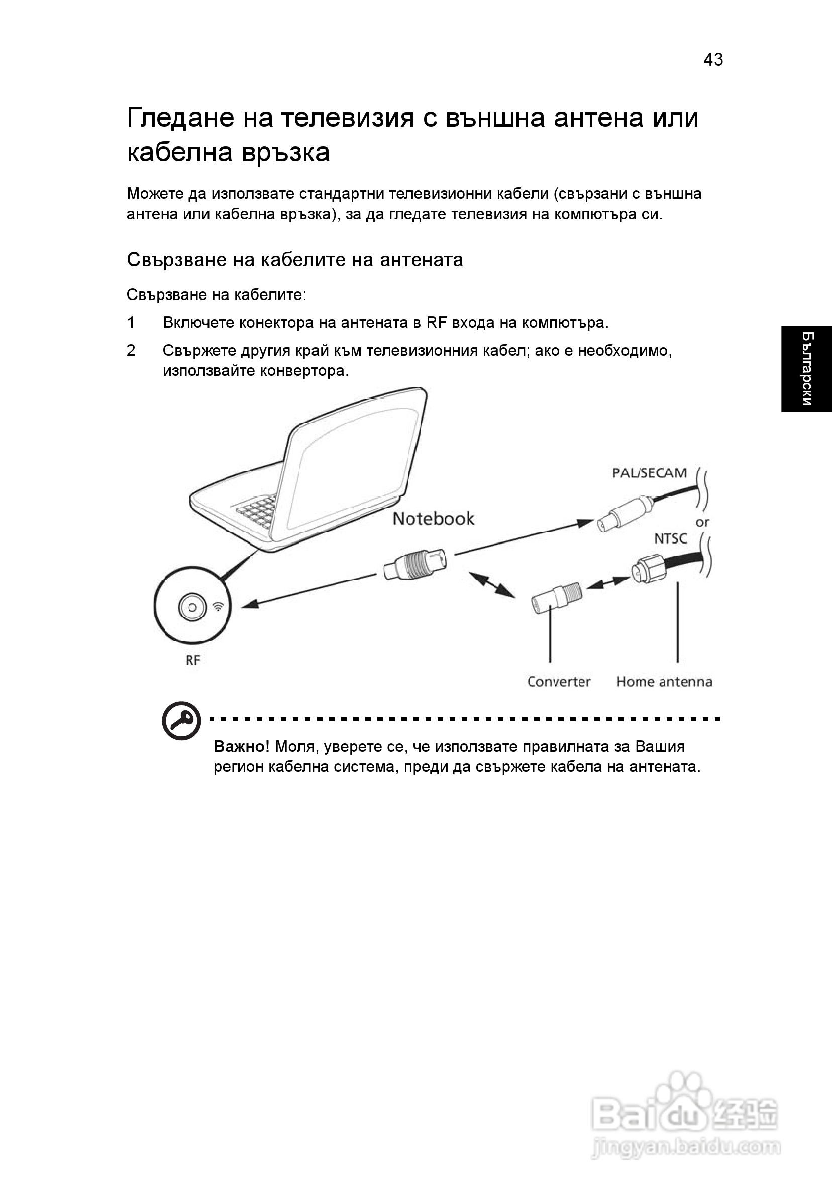 ACER宏基Aspire 5830G笔记本说明书:[152]