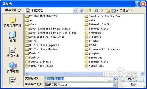 PPS文件怎么打开及编辑
