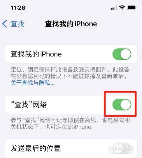 苹果怎么开启查找网络功能
