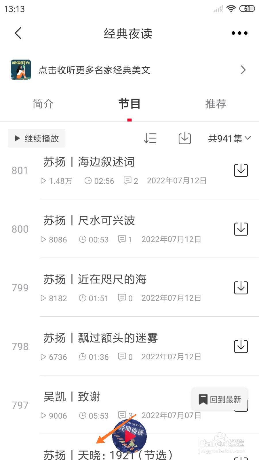 云听中怎么查看天晓