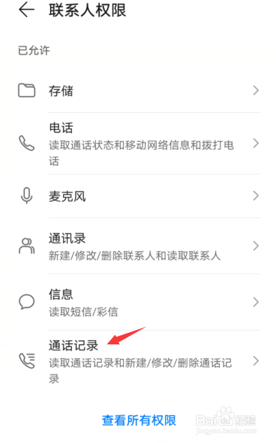华为手机通话记录不显示
