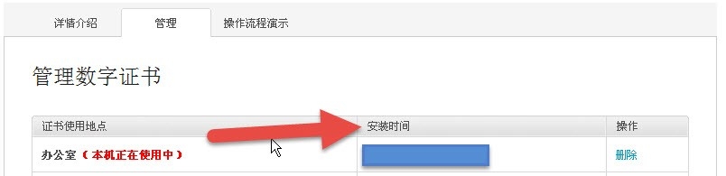 数字证书安装不上