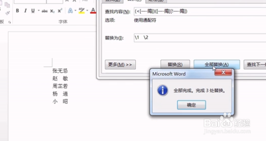 word技巧：在两个字的姓名中间加入一个全角空格