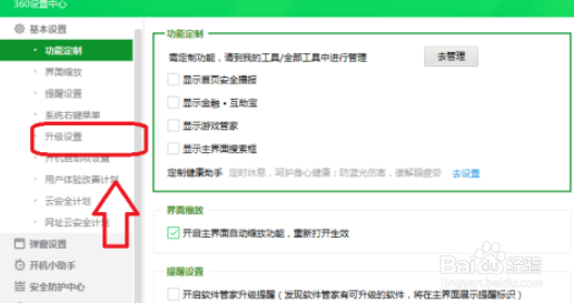 360安全卫士关闭参加360用户体验改善计划方法