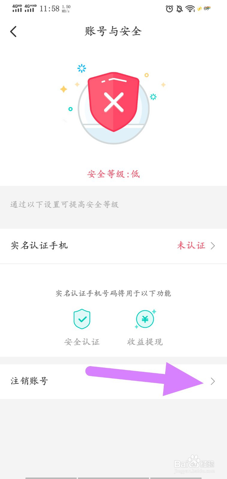 怎么注销映客直播的账号