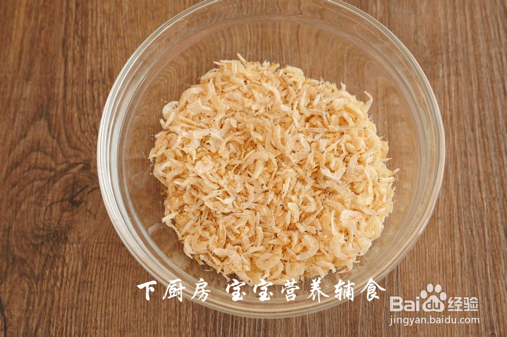 不能拒绝的虾皮粉