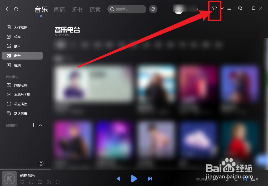 酷狗音乐怎么设置开机后自动更新酷狗屏保