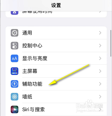 iPhone怎么关闭点击屏幕唤醒