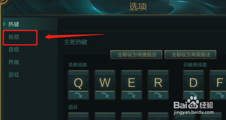 英雄联盟怎么调节FPS值