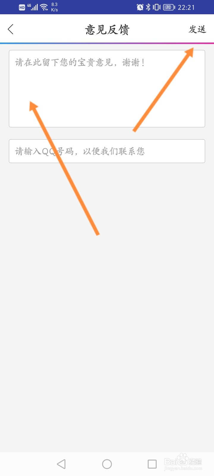 动漫之家怎么进行意见反馈 ‍