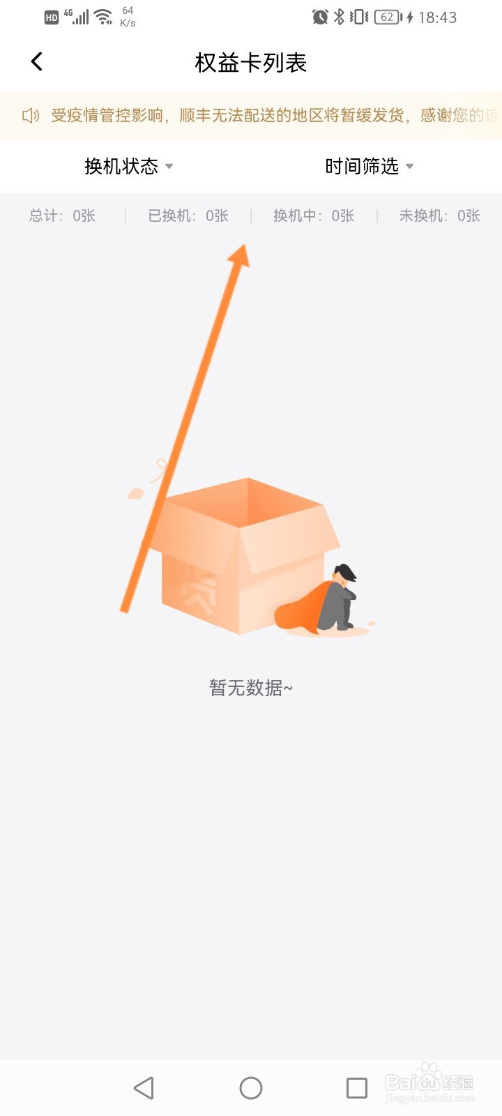 转转怎么查看个人权益卡信息
