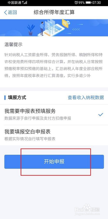 2021个人所得税退税如何添加银行卡