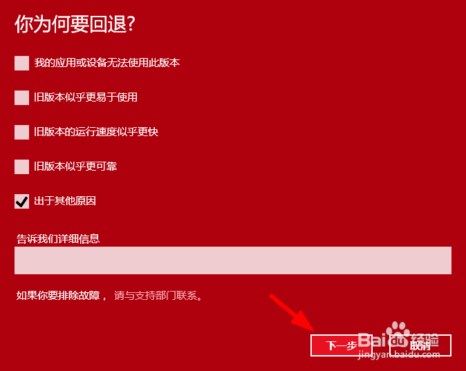升级Win10正式版后怎么返回Win7系统