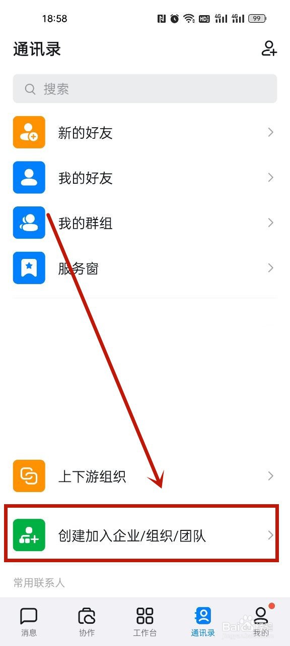 钉钉企业怎么注册