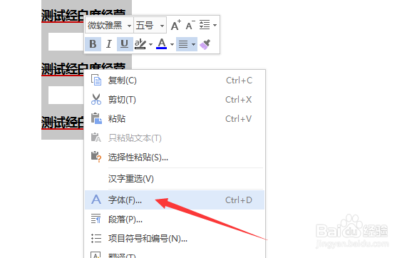 WPS文字怎么对文字去掉删除线
