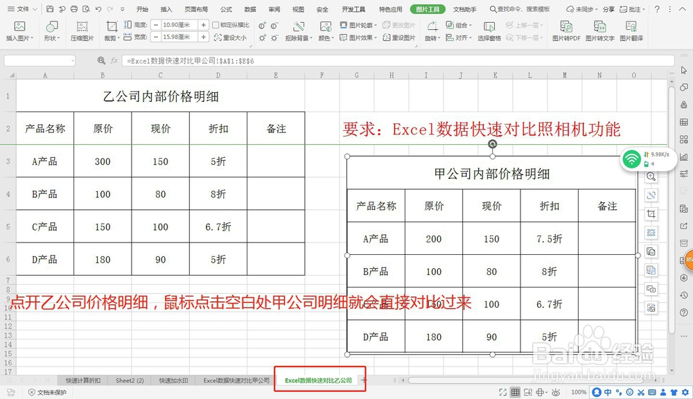 Excel数据快速对比照相机功能—Excel小技巧