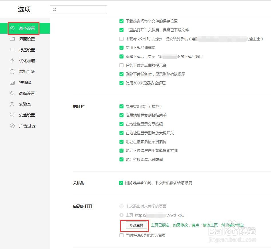 怎么更换网络浏览器的主页网站