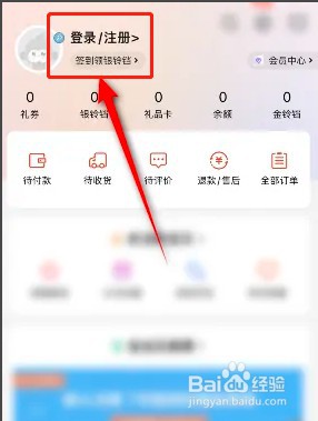 如何退出当当登录账号信息