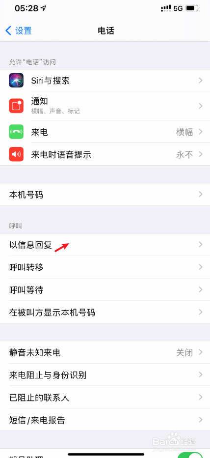 iPhone12电话以信息回复怎么设置的呢？
