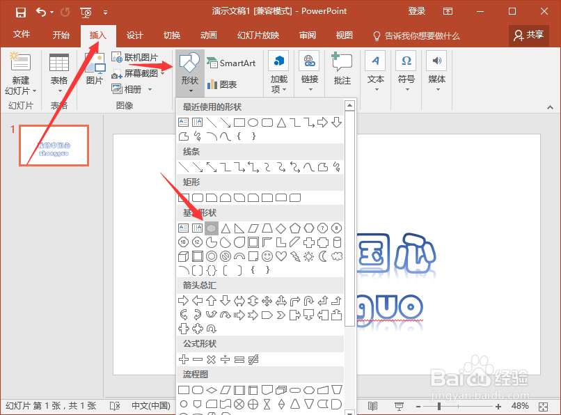 PowerPoint2016中怎么制作文字遮罩动画效果