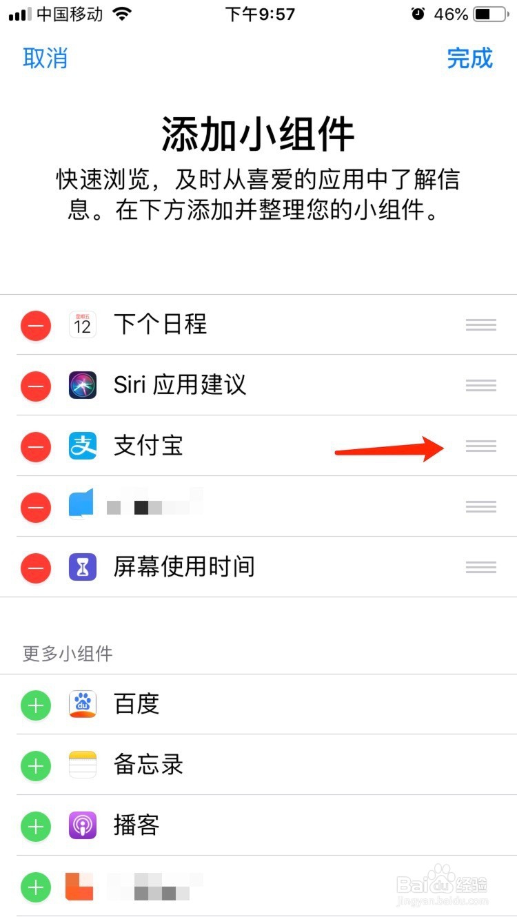 如何把支付宝加入到桌面小组件，桌面小工具