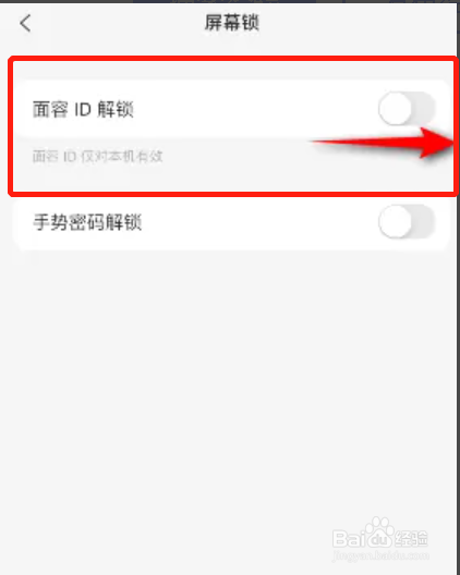 手机阿里云盘如何开启面容ID解锁