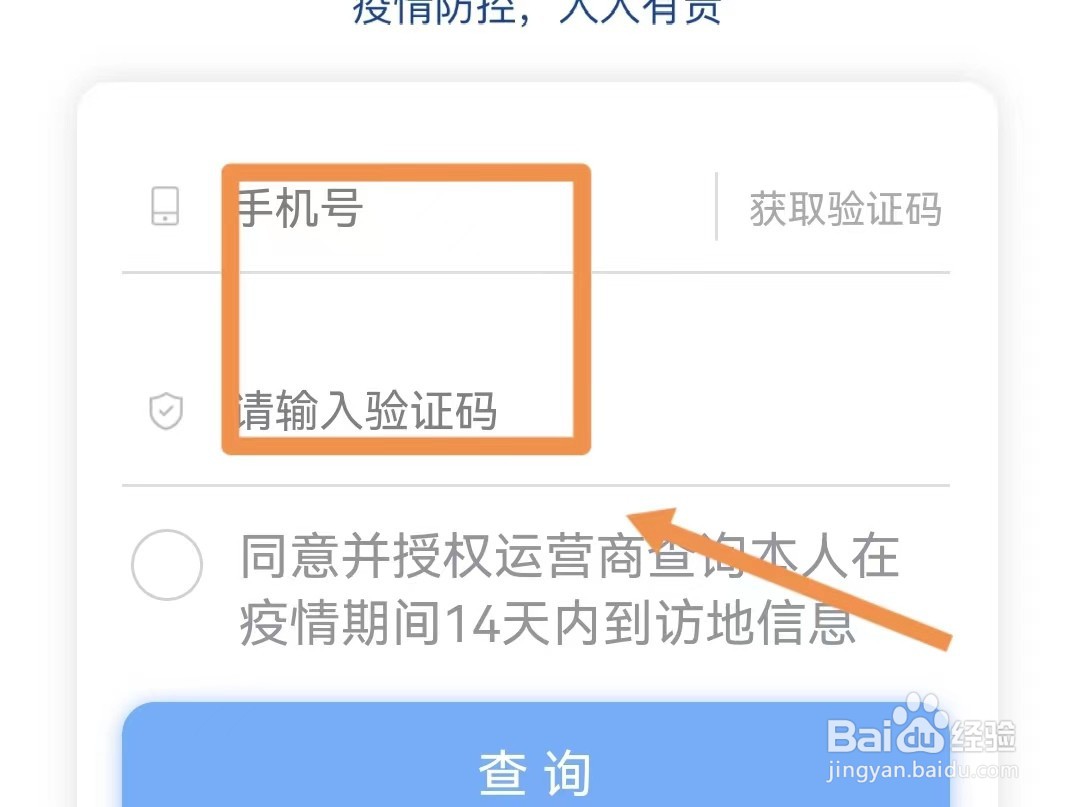 如何帮别人查行程码
