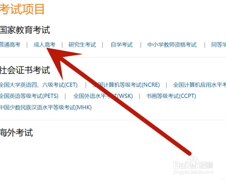 怎么参加成人高考报名