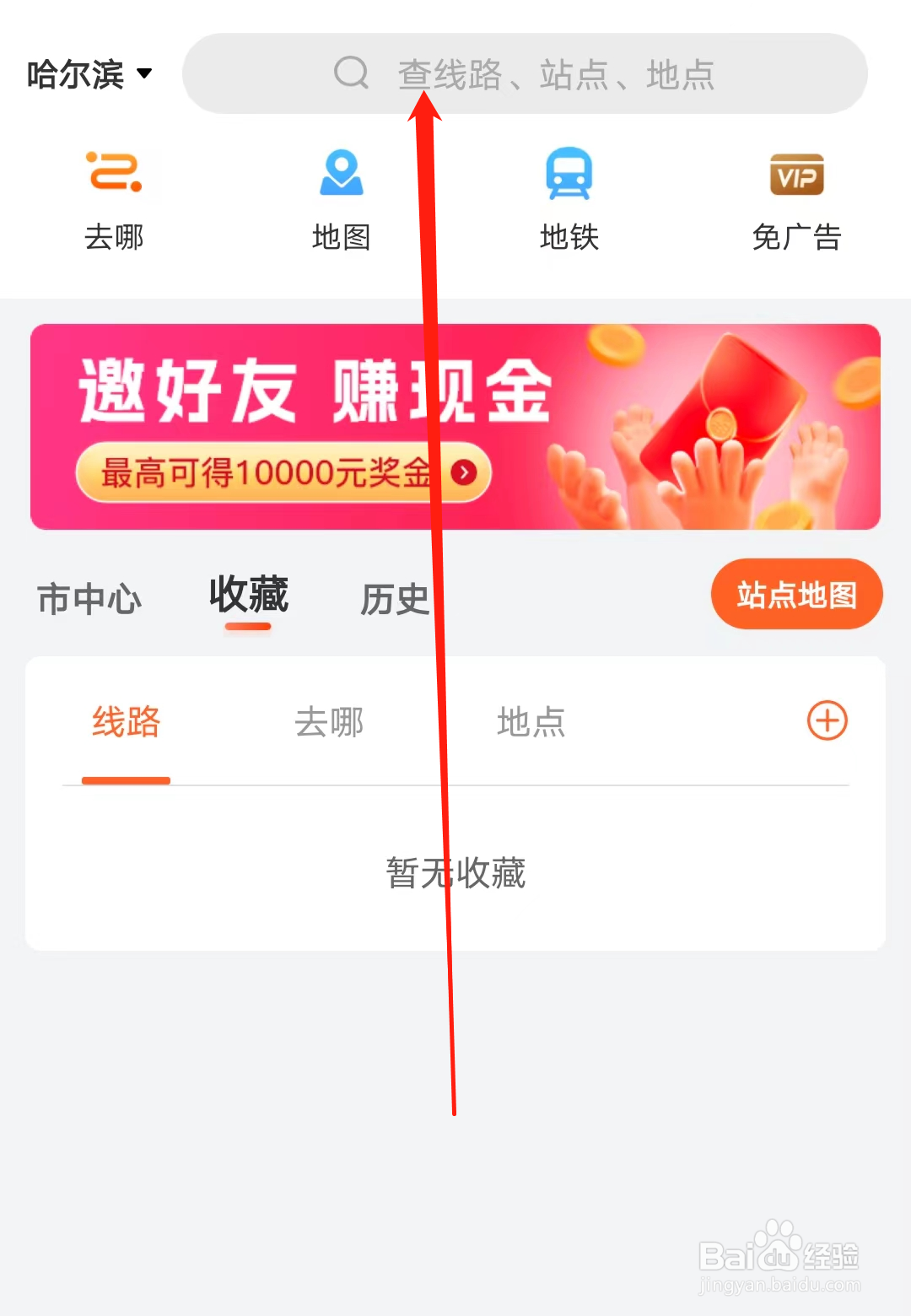 掌上公交如何进行查线路