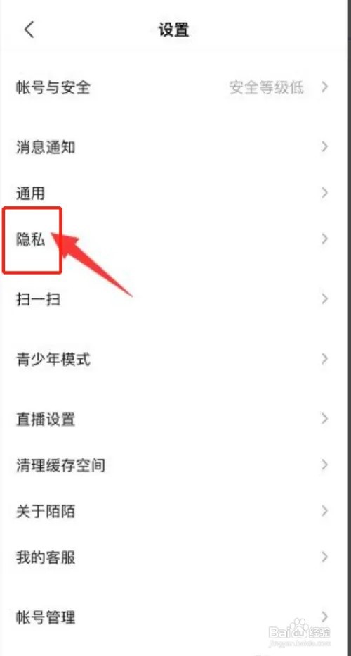 陌陌极速版如何开启骚扰招呼拦截
