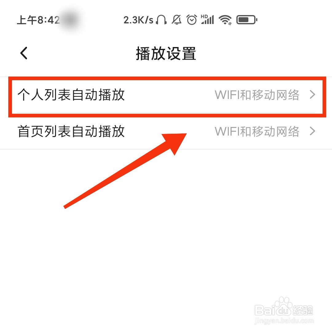 新片场APP在哪设置只有WiFi下可以播放