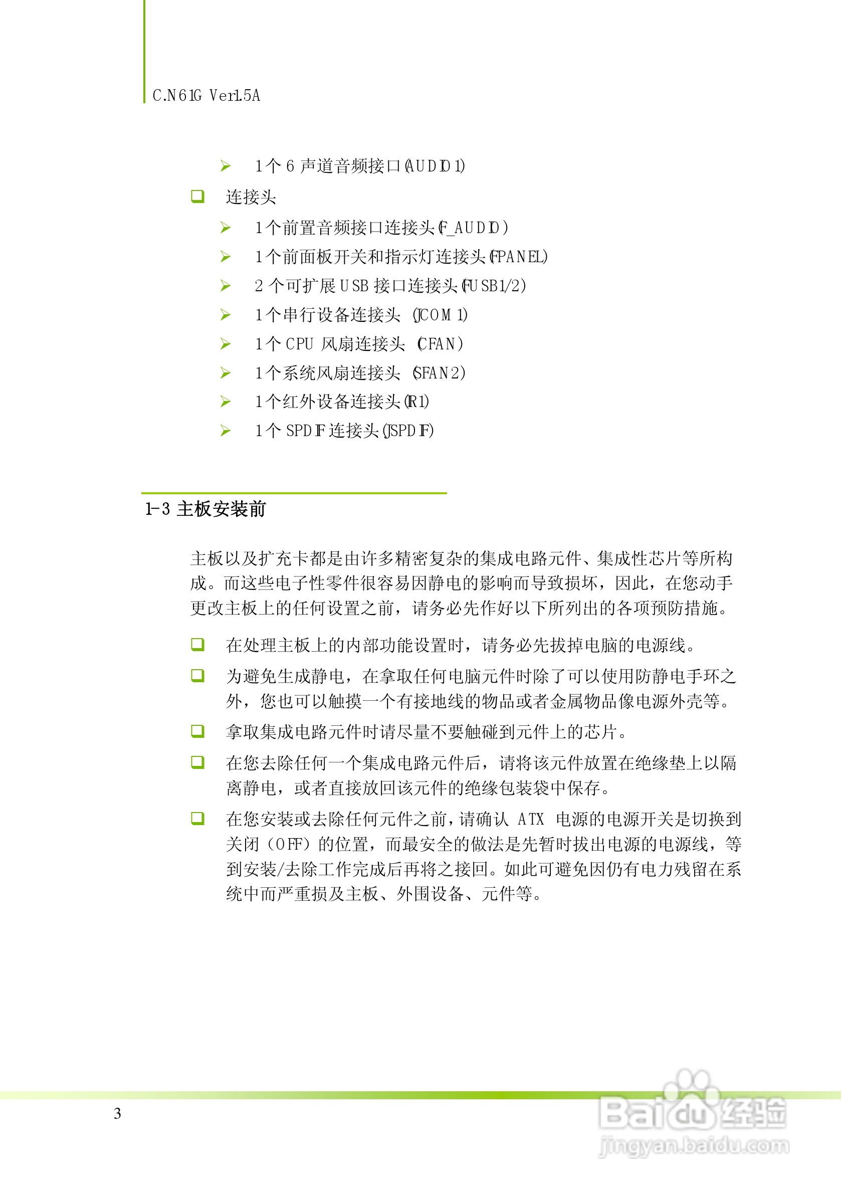 七彩虹C.N61G型主板说明书:[1]