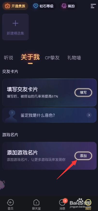 鱼耳语音游戏名片怎么添加