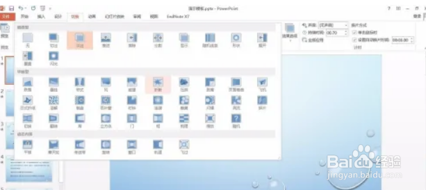 怎样用PPT制作相册视频