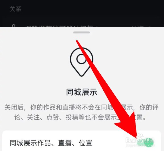 怎么开启抖音的同城展示功能