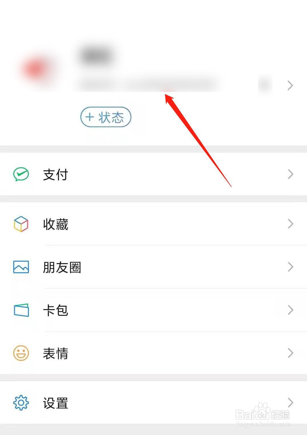 微信拍一拍要如何设置