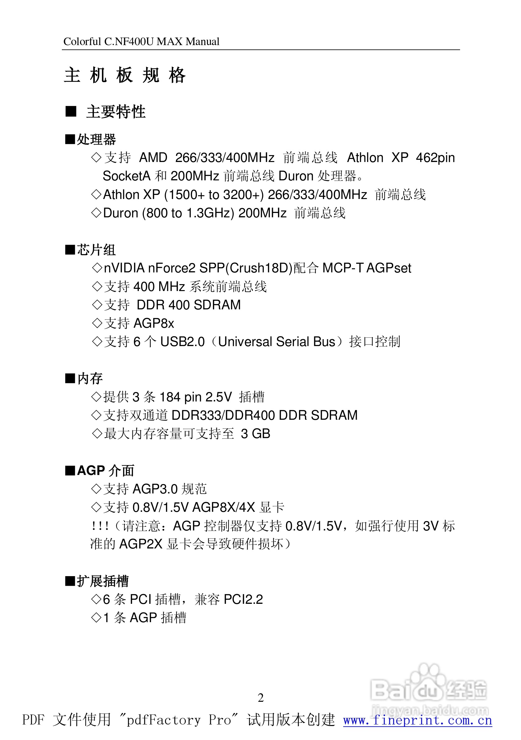七彩虹C.NF400U MAX型主板说明书:[1]