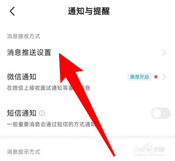 怎么关闭BOSS直聘的职位直播推送消息