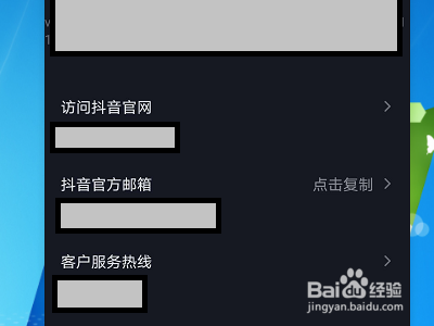 抖音客服联系方法
