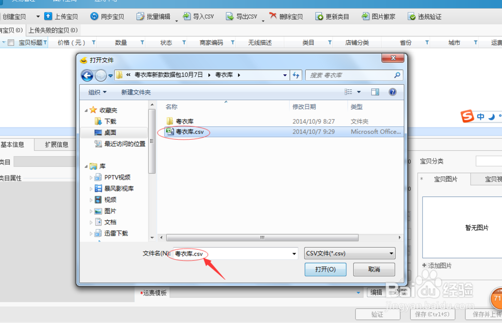 怎样使用淘宝助理上传宝贝?