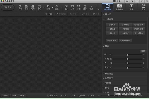 怎样使用光影魔术手剪切图片？