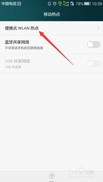 华为荣耀4X怎么设置热点名称和密码