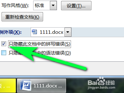 Word文档如何开启只隐藏此文档中的拼写错误功能