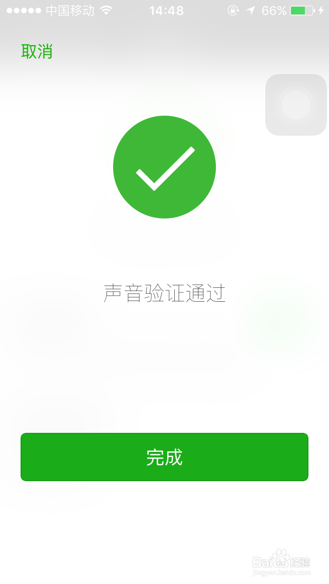 微信怎样设置声音锁
